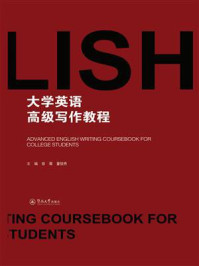 《大学英语高级写作教程》-曾薇