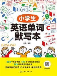 《小学生英语单词默写本》-文嘉