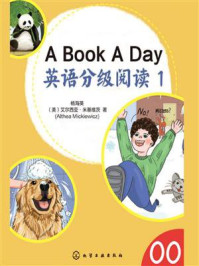 《A Book A Day英语分级阅读 1》-艾尔西亚&middot;米基维茨