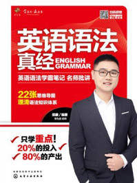 《英语语法真经》-梁康