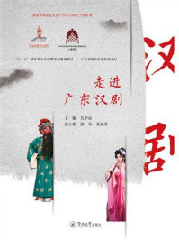 《走进广东汉剧》-吴华山