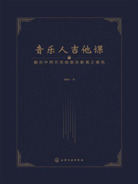 《音乐人吉他课》-戴育廷