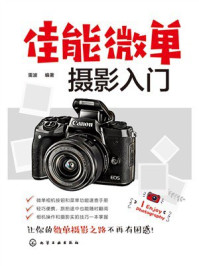 《佳能微单摄影入门》-雷波