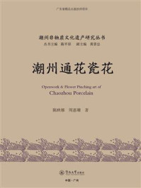 《潮州通花瓷花》-陈映娜