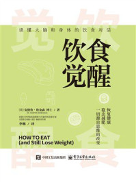 《饮食觉醒》-安德鲁&middot;詹金森