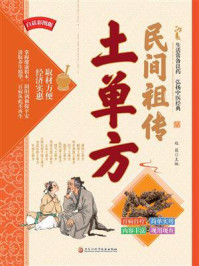 《民间祖传土单方》-赵薇