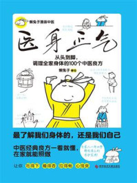 《医身正气》-懒兔子