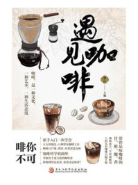 《遇见咖啡》-黄佳