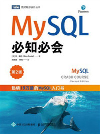 《MySQL必知必会（第2版）》-本&middot;福达