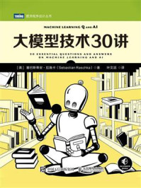《大模型技术30讲》-塞巴斯蒂安&middot;拉施卡