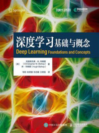 《深度学习：基础与概念》-克里斯托弗&middot;M.毕晓普