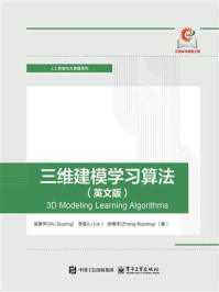 《三维建模学习算法（英文版）》-吴素萍