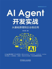 《AI Agent开发实战:从基础原理到企业级应用》-郑天民 《AI Agent开发实战:从基础原理到企业级应用》-郑天民