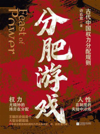 《分肥游戏》-许右史