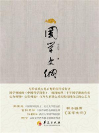 《国学史纲》-李志军