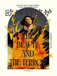 《欧洲的熔炉:意大利文艺复兴与西方的崛起》-凯瑟琳·弗莱彻 《欧洲的熔炉:意大利文艺复兴与西方的崛起》-凯瑟琳·弗莱彻