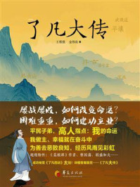 《了凡大传》-王程强 《了凡大传》-王程强