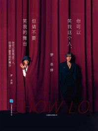 《你可以笑我这个人,但请不要笑我的舞台》-罗志祥 《你可以笑我这个人,但请不要笑我的舞台》-罗志祥