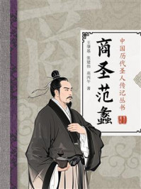 《商圣范蠡》-王肇基 《商圣范蠡》-王肇基