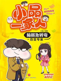 《百变专家》-小品