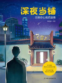 《深夜当铺：交换你心底的温情》-爆漫画