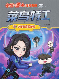 《小美长官的秘密》-小品