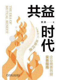 《共益时代》-黄鹂 《共益时代》-黄鹂