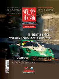 《销售与市场（2025年12月）》-编辑部