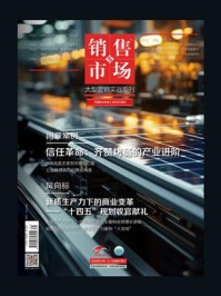 《销售与市场（2025年11月）》-编辑部