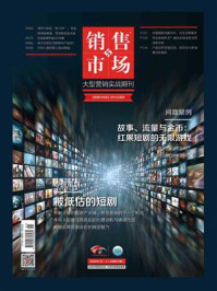 《销售与市场（2026年1月）》-编辑部
