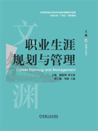 《职业生涯规划与管理》-潘静洲