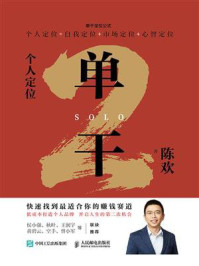 《单干2：个人定位》-陈欢