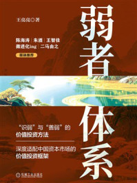 《弱者体系》-王亮亮