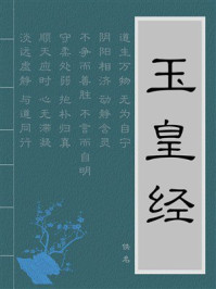 《玉皇经》-佚名