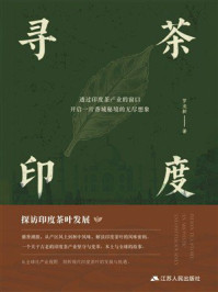 《寻茶印度》-罗龙新