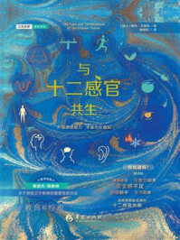 《与十二感官共生》-威利&middot;艾普利