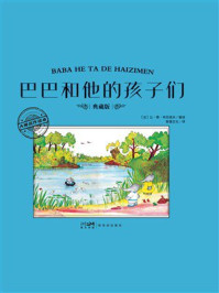 《大师名作绘本&middot;巴巴和他的孩子们》-让&middot;德&middot;布吕诺夫