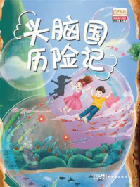 《头脑国历险记》-一木秋