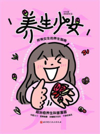 《养生少女》-石韦