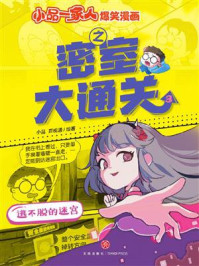 《逃不脱的迷宫》-小品