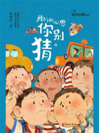 《我们的心思你别猜》-徐海蛟