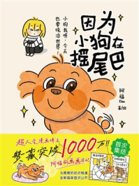 《因为小狗在摇尾巴》-阿福Flea