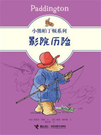 《影院历险&middot;小熊帕丁顿》-迈克尔&middot;邦德