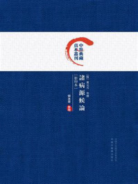 《諸病源候論》-巢元方