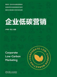 《企业低碳营销》-卢亭宇