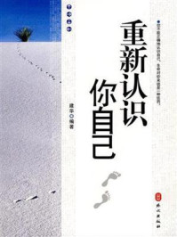 《重新认识你自己》-建华