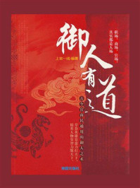 《御人有道》-上官一线