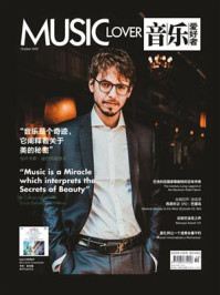 《音乐爱好者（2025年第十期）》-《音乐爱好者》编辑部