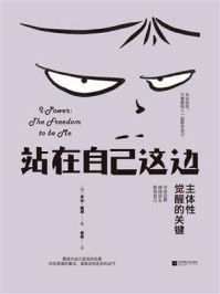 《站在自己这边》-乔治&middot;戴德