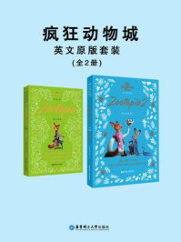 《疯狂动物城&middot;英文原版套装（共2册）》-美国迪士尼公司